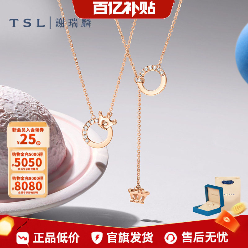 【百亿补贴】TSL谢瑞麟幸运守护系列18k金小皇冠钻石项链64065