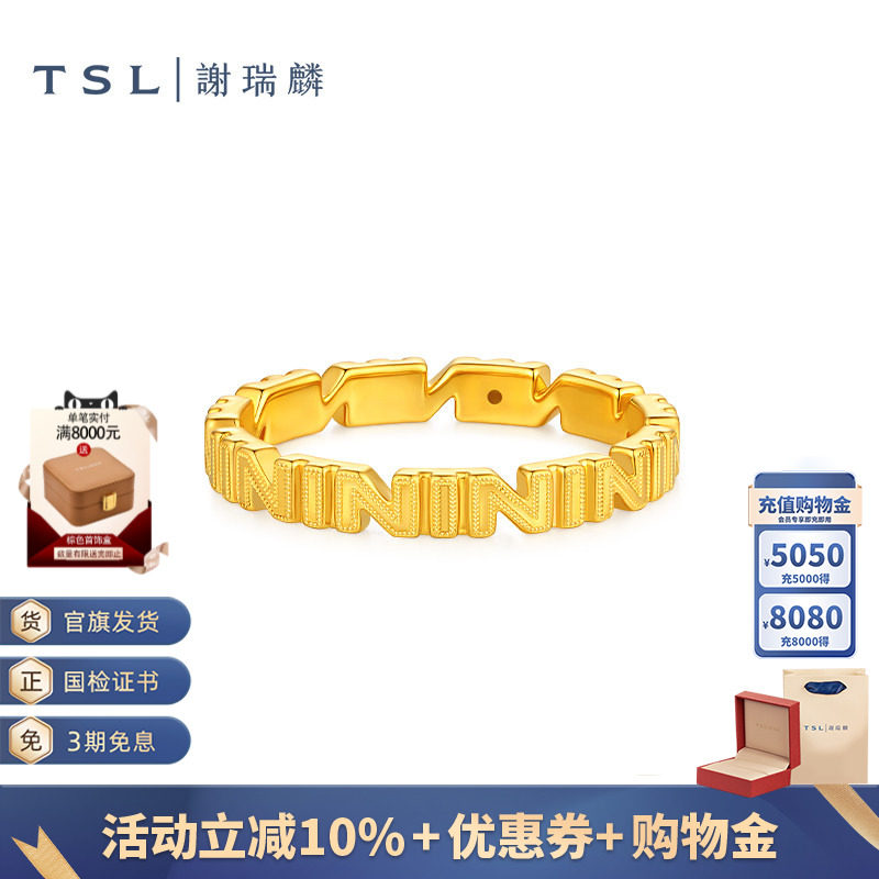 TSL谢瑞麟黄金戒指5D硬金足金戒指字母IN黄金指环计价XR396
