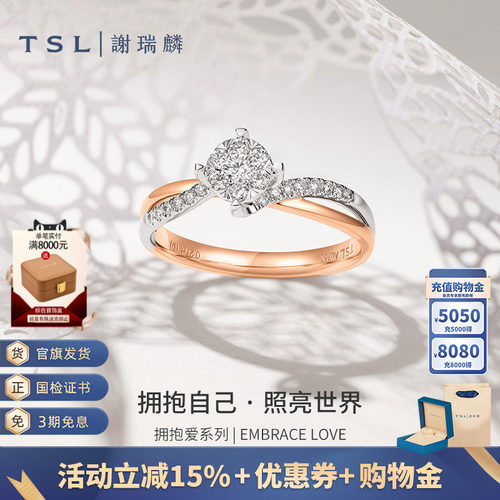 谢瑞麟拥抱爱系列18K金双色钻戒