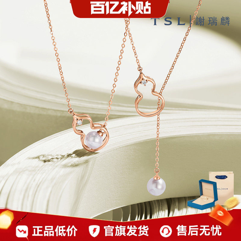 【百亿补贴】TSL谢瑞麟古韵18k金项链葫芦镶嵌正圆珍珠63880.国补