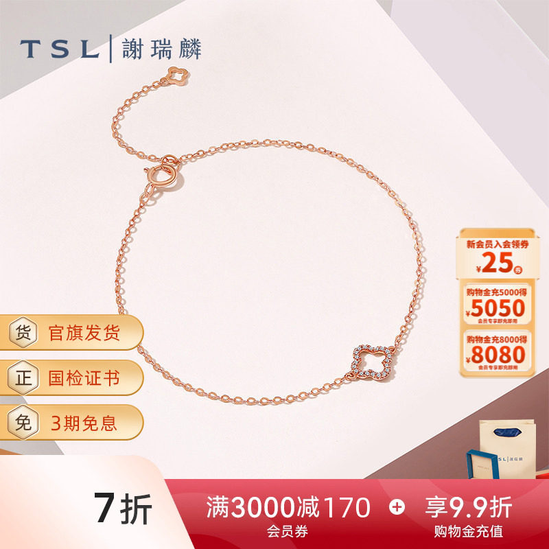 TSL谢瑞麟幸运之选系列18K金钻石手链花形镶钻玫瑰金手饰64855