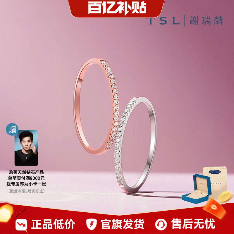 【百亿补贴】TSL谢瑞麟宠爱18k金钻石戒指排戒指环63660