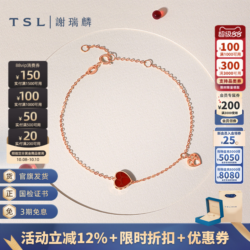 TSL谢瑞麟小心意系列18K金手链镶嵌爱心红玛瑙手饰女士63912