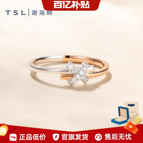 tsl谢瑞麟无限系列18k金钻石戒指