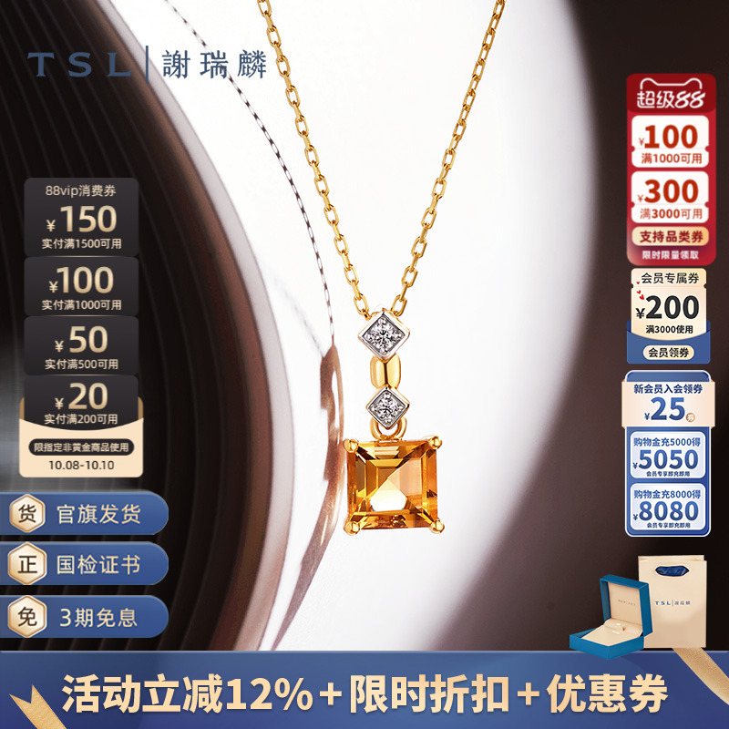 TSL谢瑞麟甜蜜方糖系列钻石项链方形黄水晶k金BD281