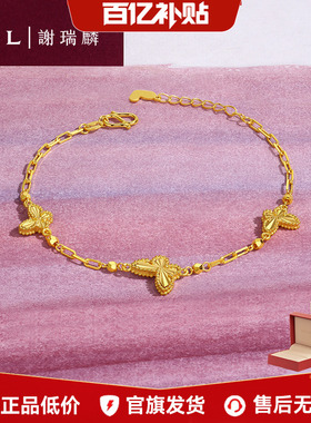 【百亿补贴】TSL谢瑞麟蝴蝶黄金手链5G黄金足金手链计价首饰XM866