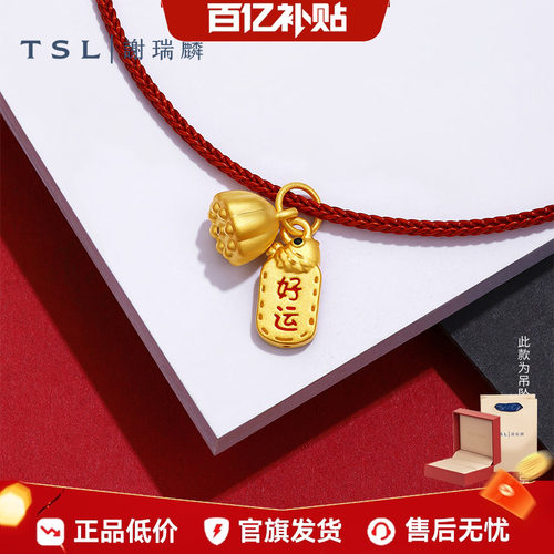 【百亿补贴】TSL谢瑞麟黄金足金好运莲莲5D硬金吊坠转运珠XQ464