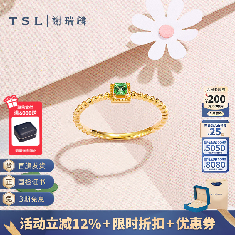 TSL谢瑞麟彩宝系列18K金莎弗莱石榴石戒指女款宝石指环64579