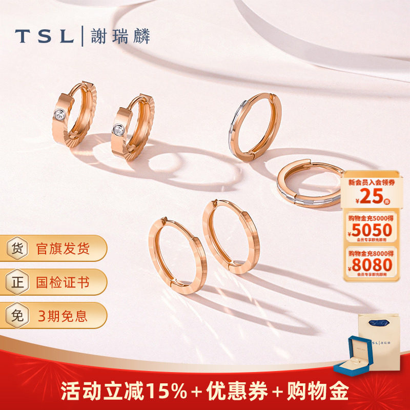 TSL谢瑞麟圆环18K金耳环素金耳饰圆环双环耳圈BBE661-663