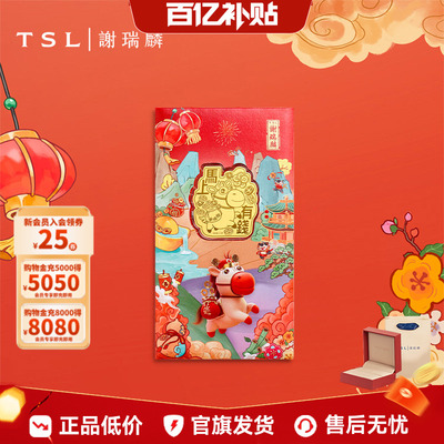 【百亿补贴】情人节TSL谢瑞麟马年XP系列黄金金币利是封马上有钱X