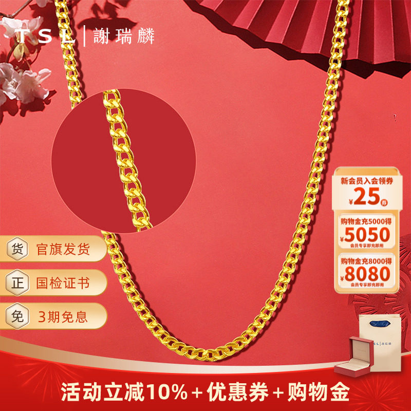 TSL谢瑞麟黄金项链女时尚足金黄金项链细款锁骨链YL471