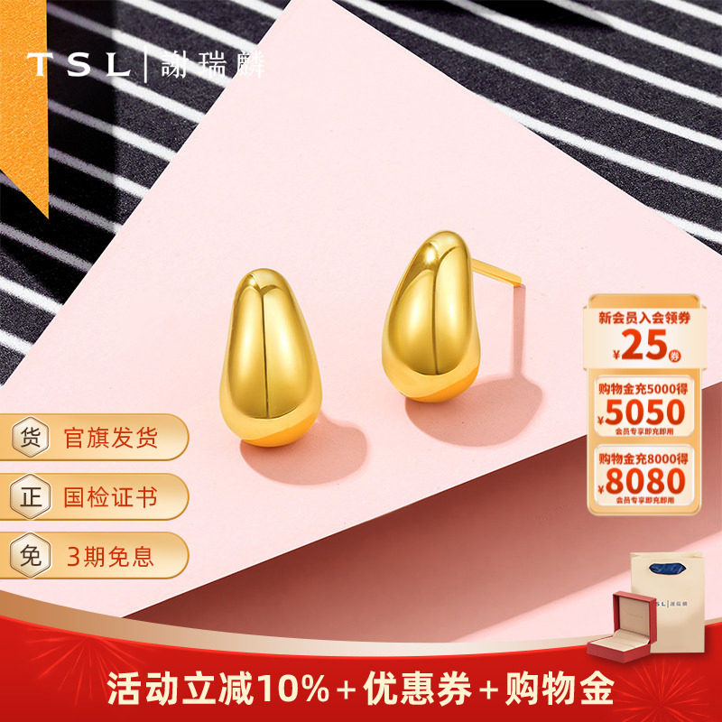 TSL谢瑞麟黄金耳钉5D硬金工艺水滴足金耳饰耳饰新品XR271,黄金,细金工艺计价黄金耳饰,淘宝优惠券,粉丝福利购,淘宝优惠卷