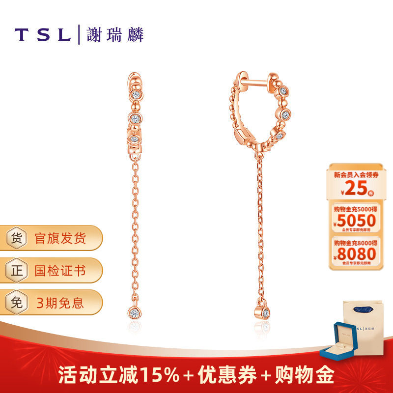 TSL谢瑞麟18K金钻石耳环玫瑰金耳线女长款一对64805