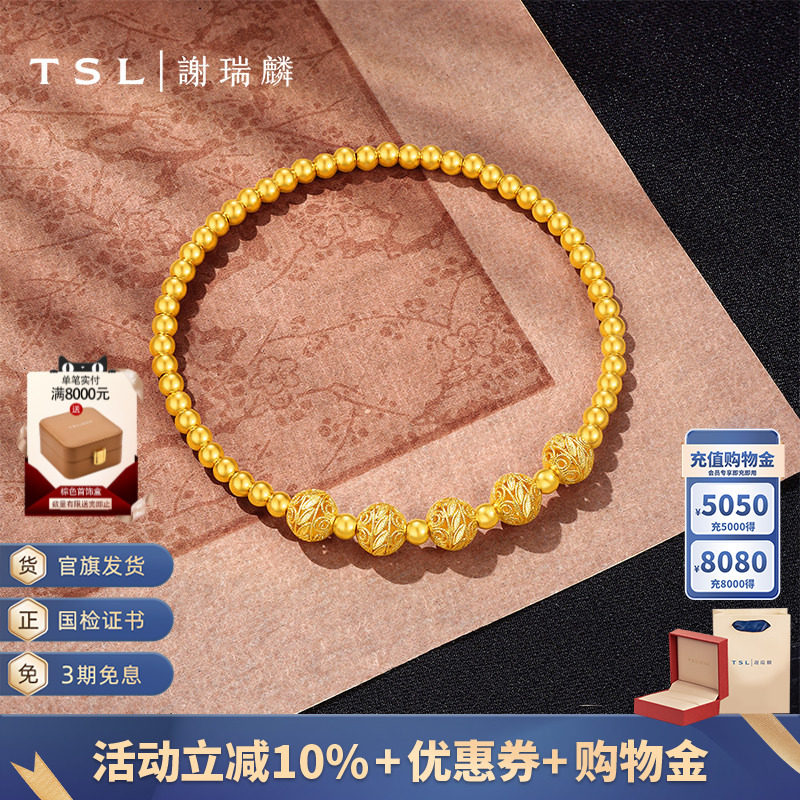 TSL谢瑞麟黄金花丝球手链古法金足金金珠手串计价XQ693