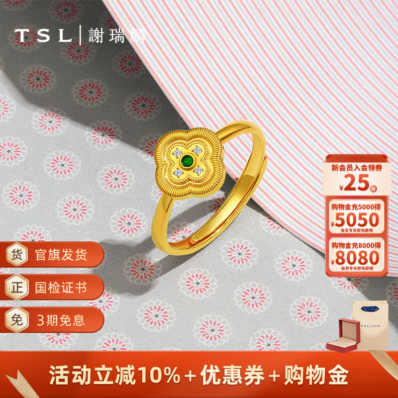 TSL谢瑞麟闪耀个性演绎系列黄金戒指四合如意5G金镶钻指环XQ593