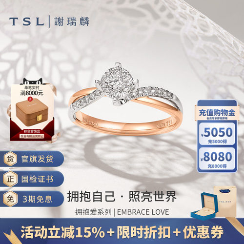 谢瑞麟拥抱爱系列18K金双色钻戒
