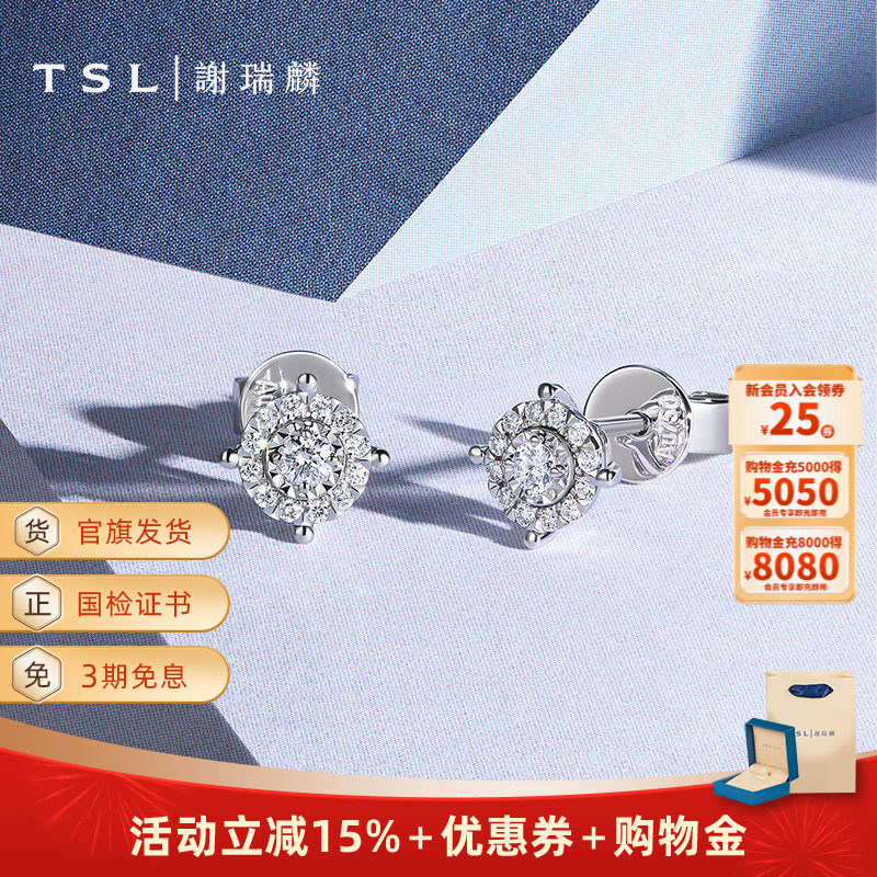TSL谢瑞麟星之光系列18K金钻石耳钉爱唯一耳环女士63242