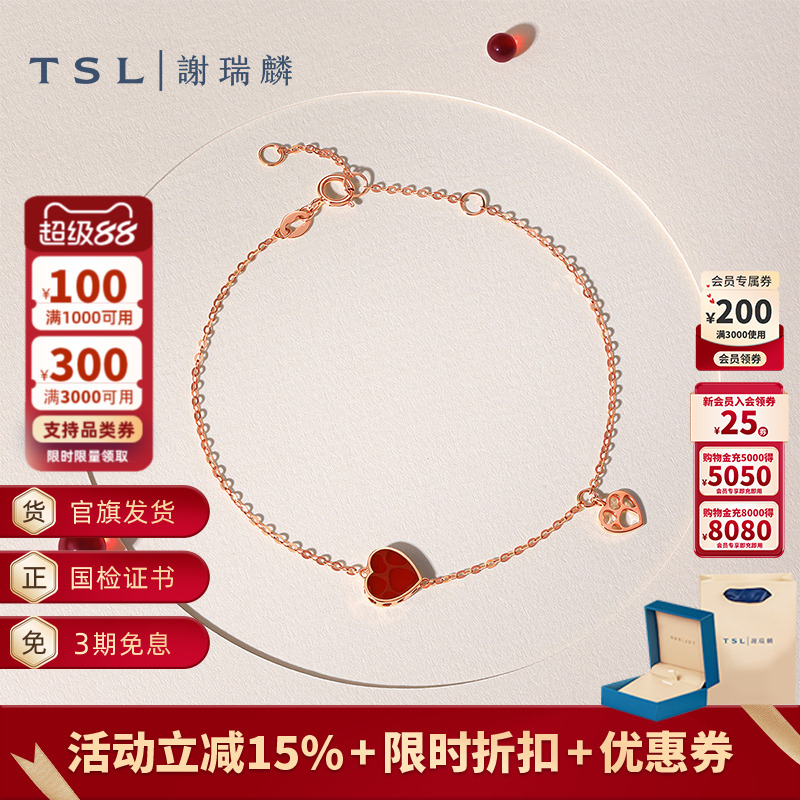 TSL谢瑞麟小心意系列18K金手链镶嵌爱心红玛瑙手饰女士63912