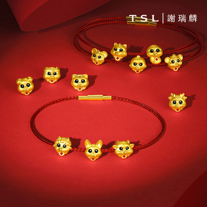 TSL谢瑞麟12生肖黄金转运珠5D硬金不含绳YX731-YX742