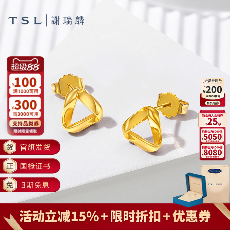 TSL谢瑞麟莫比乌斯环耳钉18K金耳饰素金耳环女士BF439