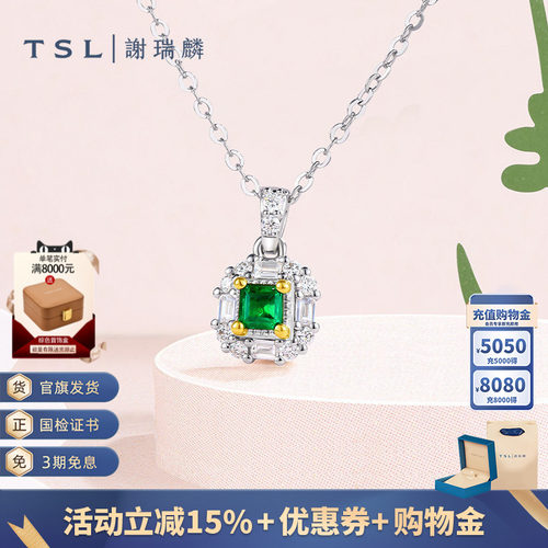 谢瑞麟祖母绿K金钻石项链