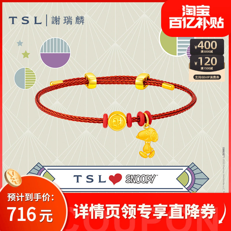 【百亿补贴】TSL谢瑞麟&Snoopy史努比黄金转运珠手绳X5205-5207属于什么档次？