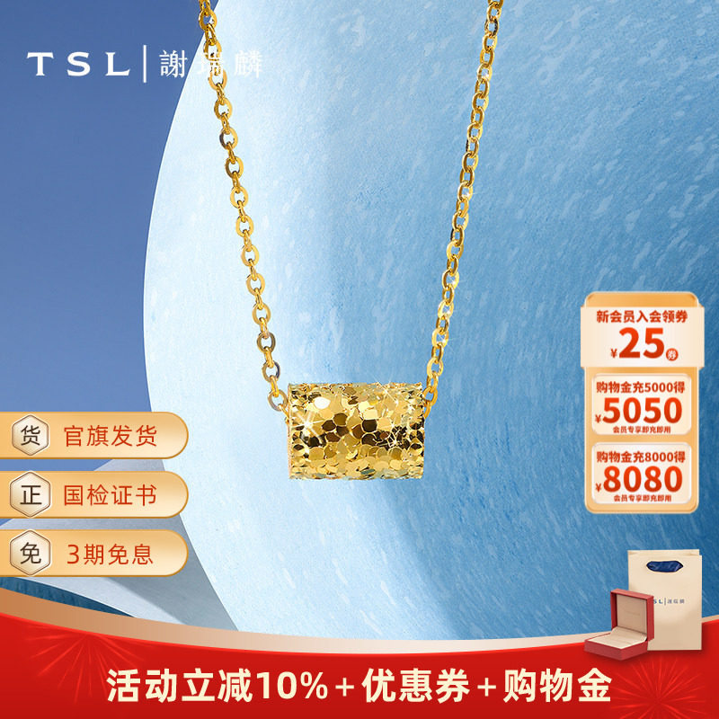TSL谢瑞麟碎碎冰系列黄金项链5G足金项链女计价XP042