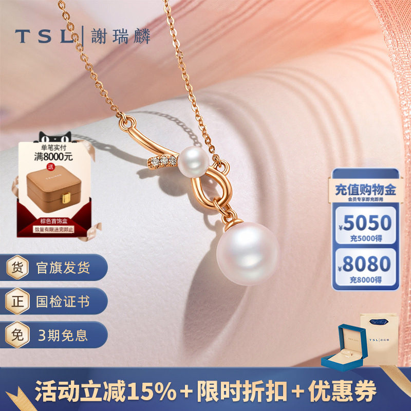 TSL谢瑞麟浪漫礼结系列18K金珍珠钻石项链淡水珍珠玫瑰金64210