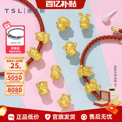 【百亿补贴】TSL谢瑞麟十二生肖黄金转运珠萌宠乐园5D硬金XQ137