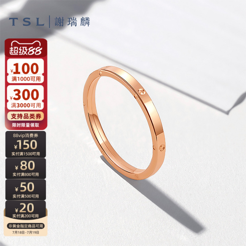 TSL谢瑞麟18K金戒指素圈新品