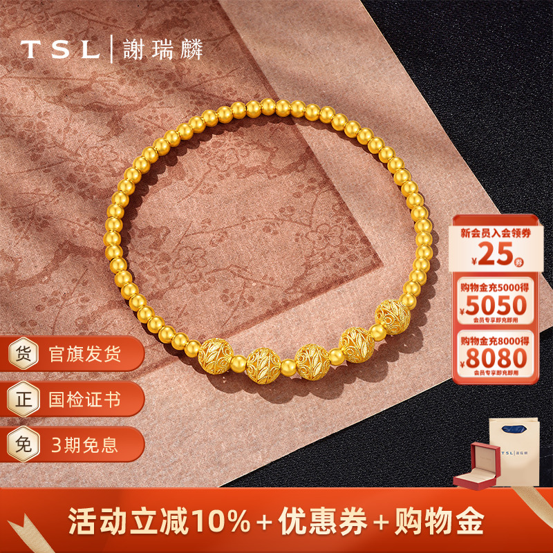 TSL谢瑞麟黄金花丝球手链古法金足金金珠手串新品计价黄金XQ693