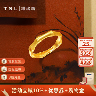 TSL谢瑞麟黄金戒指婚嫁婚庆简约竹节足金戒指指环YQ941
