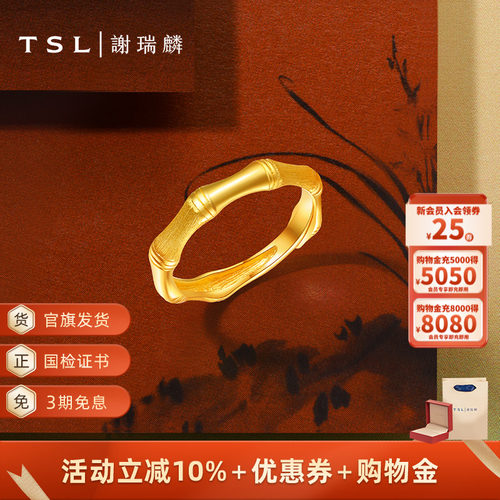 TSL谢瑞麟黄金戒指婚嫁婚庆简约竹节足金戒指指环YQ941