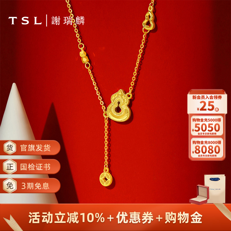 TSL谢瑞麟黄金葫芦项链5G足金工艺铜钱套链金珠金链女士XQ700