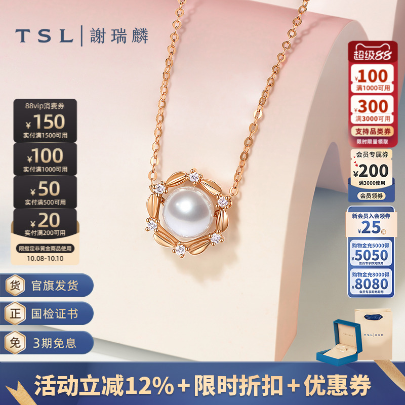TSL谢瑞麟18K金钻石项链淡水珍珠正圆一款多戴64099