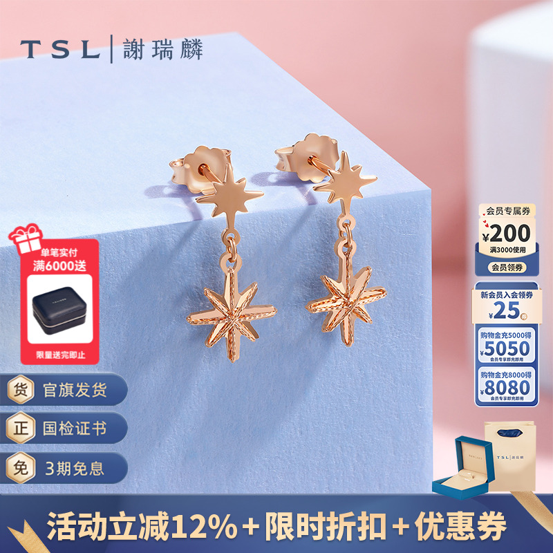 TSL谢瑞麟18K金星星耳环玫瑰金八芒星耳饰女士新品BF436