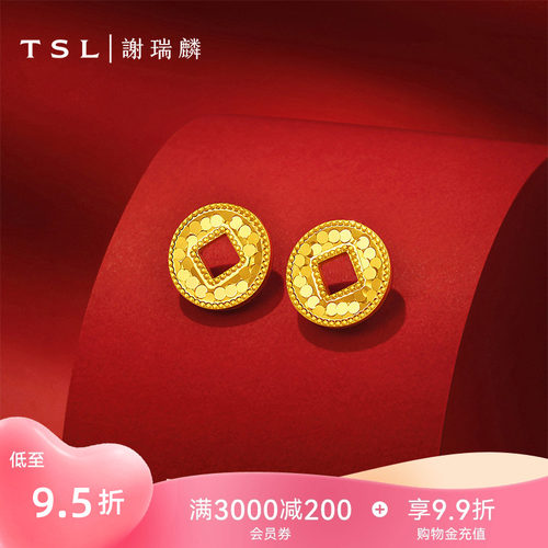 【国补】TSL谢瑞麟黄金耳钉5G足金工艺铜钱耳饰计价黄金XR382