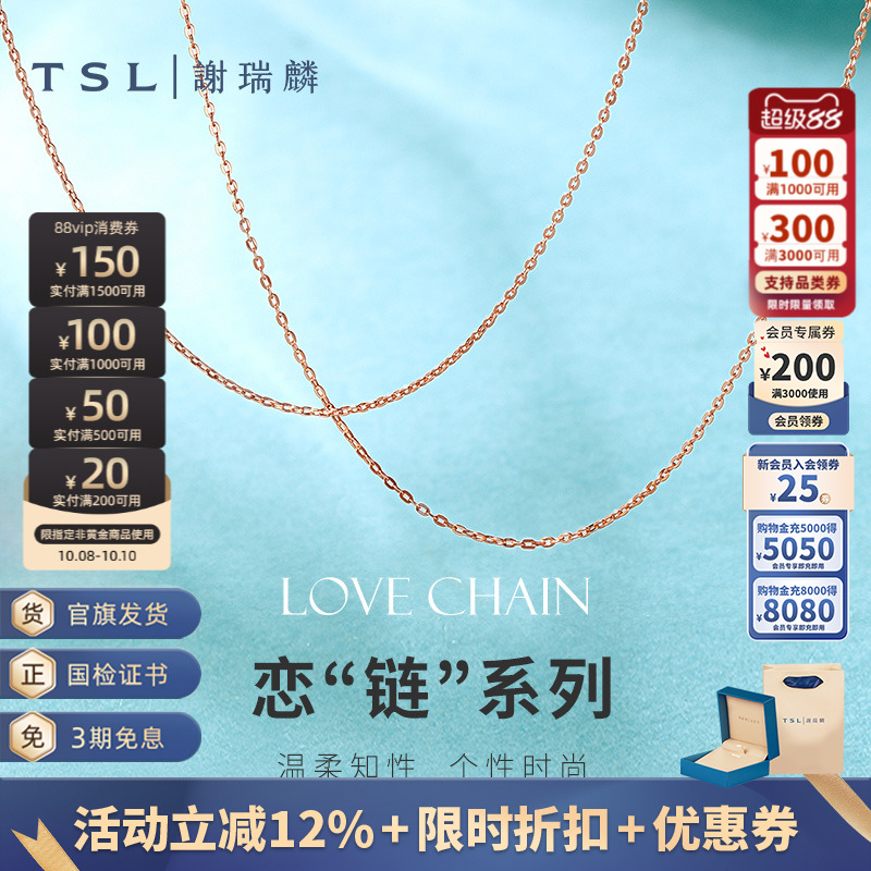 TSL谢瑞麟18k金玫瑰金项链套链可调节素链AG414