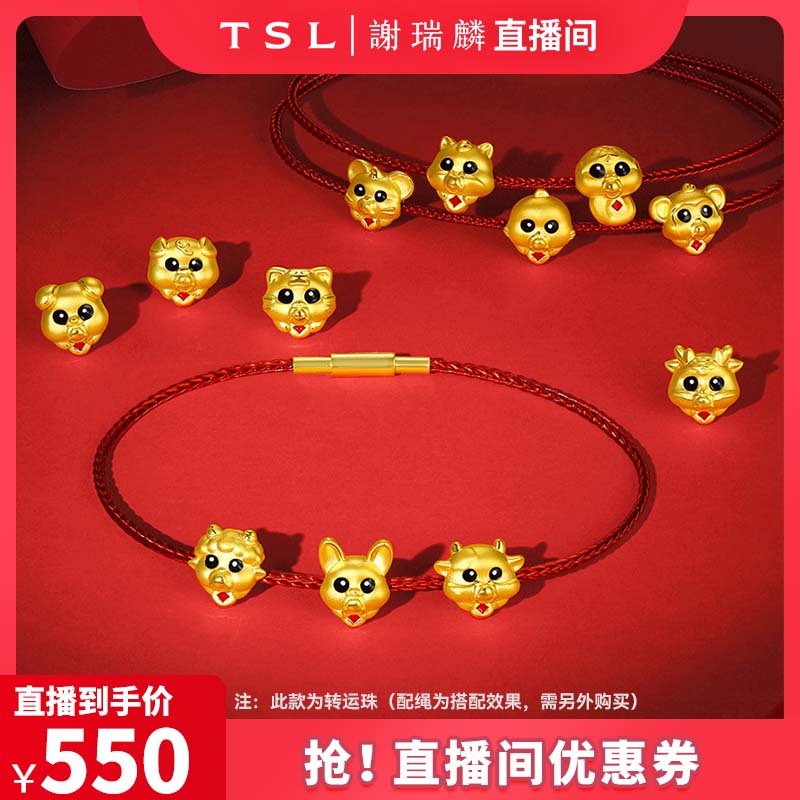 【直播】TSL谢瑞麟12生肖黄金转运珠5D硬金不含绳YX731-YX742