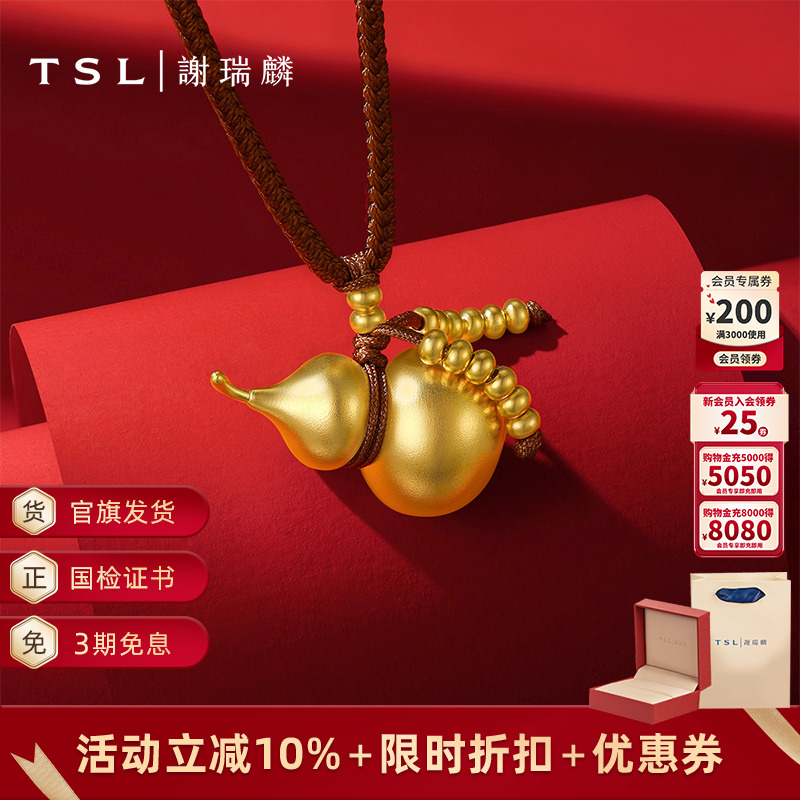TSL谢瑞麟黄金葫芦吊坠古法黄金挂坠古法计价黄金新品XQ475