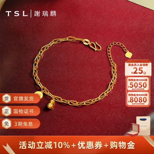 TSL谢瑞麟黄金手链招财字牌5G足金工艺手饰价黄金YX176