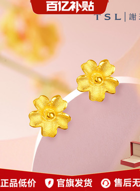 【百亿补贴】TSL谢瑞麟黄金耳钉朱槿花足金简约耳饰女YM352