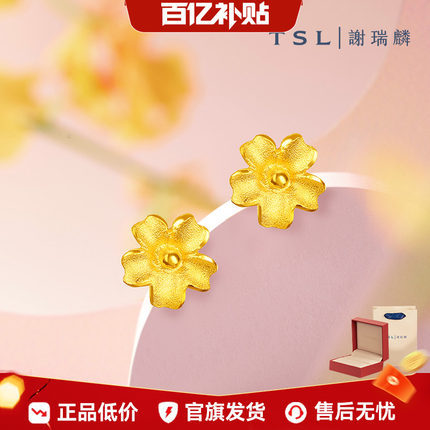 【百亿补贴】TSL谢瑞麟黄金耳钉朱槿花足金简约耳饰女YM352