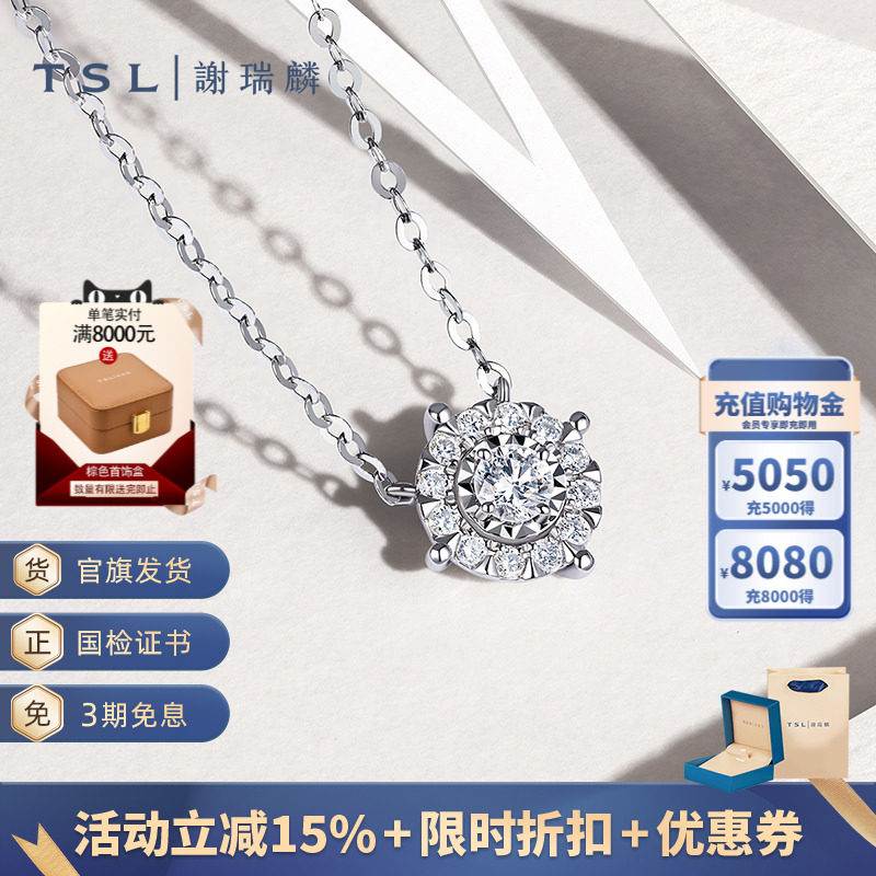 TSL谢瑞麟星之光系列18K金钻石项链女锁骨链63239-63241