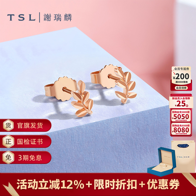 TSL谢瑞麟18K金耳钉树叶耳饰叶子造型玫瑰金素金耳环女士BF434