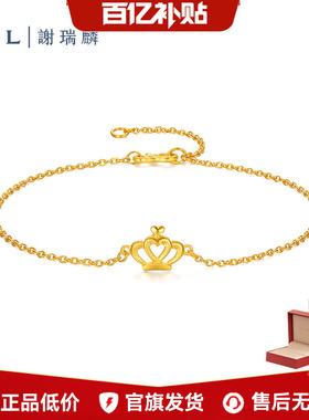 【百亿补贴】TSL谢瑞麟小玩意系列黄金手链足金皇冠素金女YS211