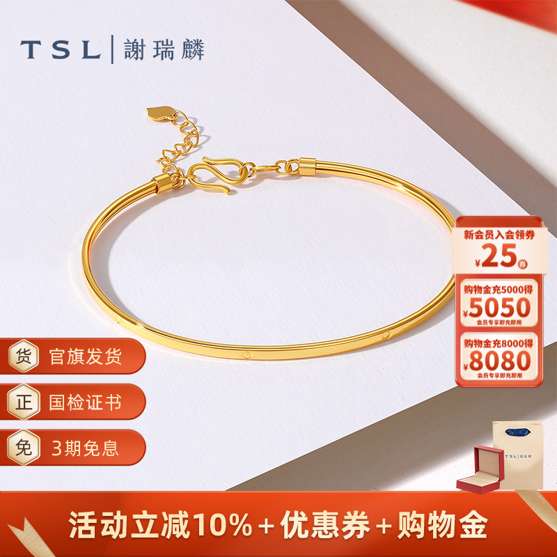 TSL/谢瑞麟5G黄金简约手镯手饰