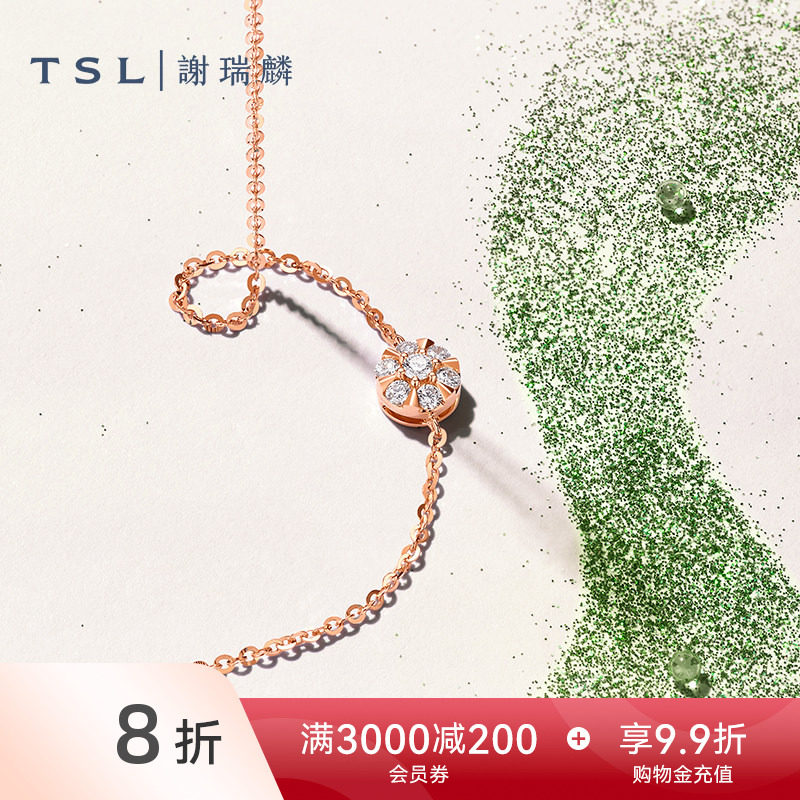 TSL谢瑞麟闪耀的心18K金钻石手链镶嵌玫瑰金女64089