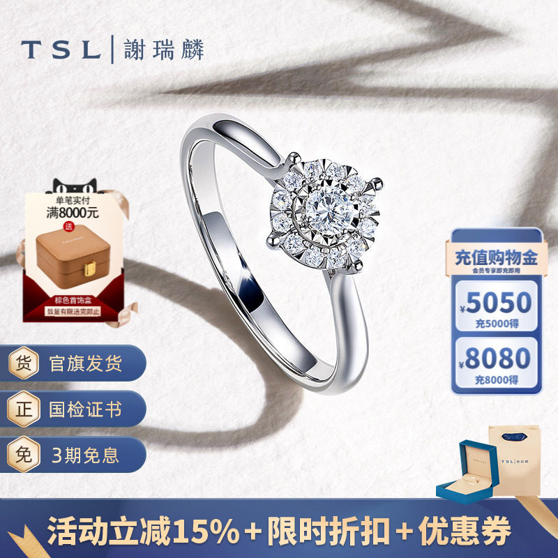 TSL谢瑞麟星之光系列爱唯一K金钻石戒指63238-63240