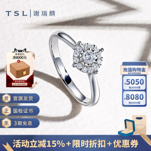 谢瑞麟18K金群镶钻石戒指